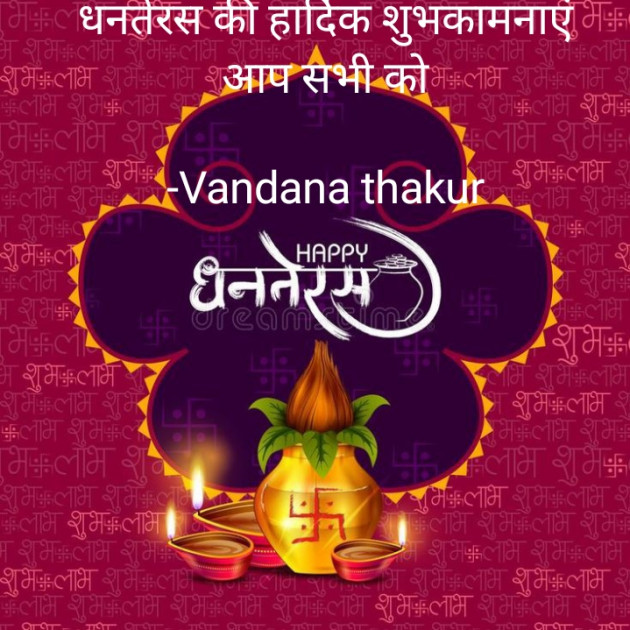 Hindi Religious by Vandana thakur : 111839401