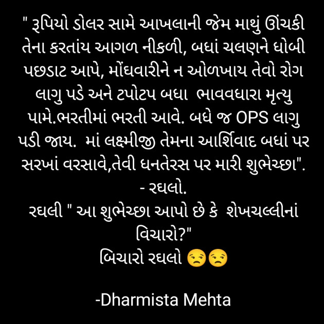 Gujarati Funny by Dharmista Mehta : 111839409