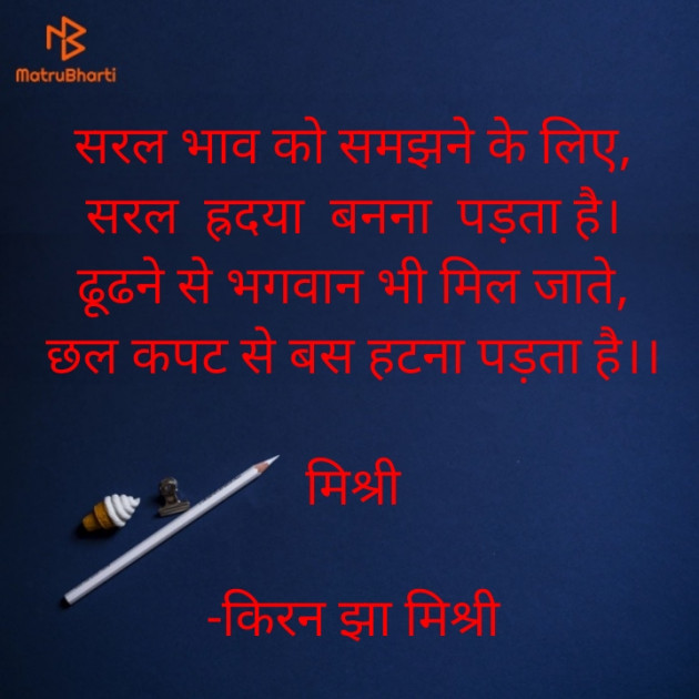 Hindi Motivational by किरन झा मिश्री : 111839414