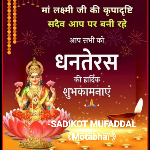 Gujarati Good Morning by SADIKOT MUFADDAL 《Mötäbhäï 》 : 111839415