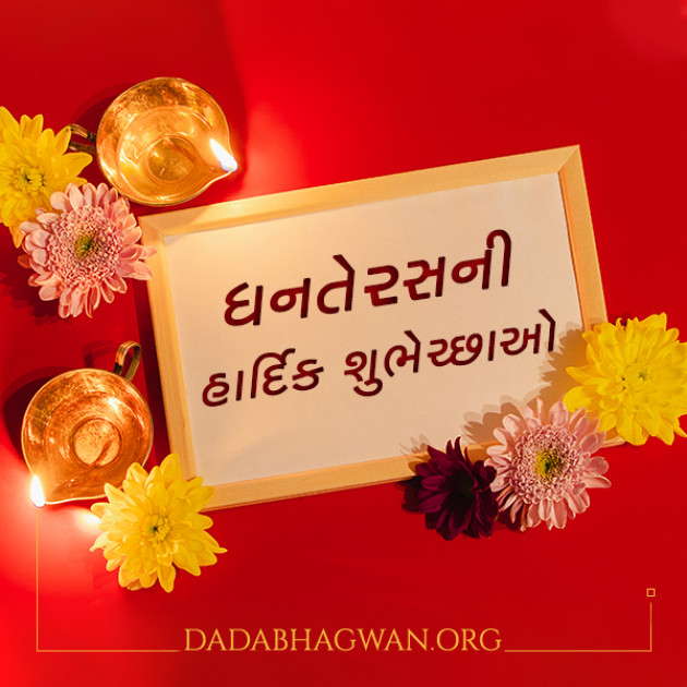 Gujarati Good Morning by Dada Bhagwan : 111839423
