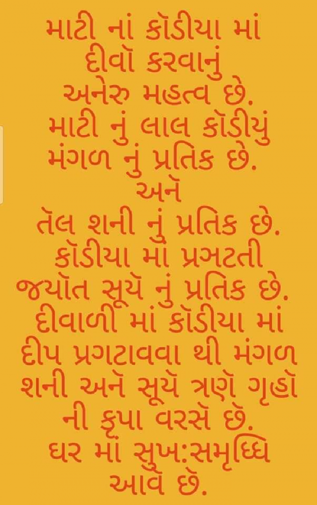 Gujarati Religious by Hetal Mansawala : 111839439