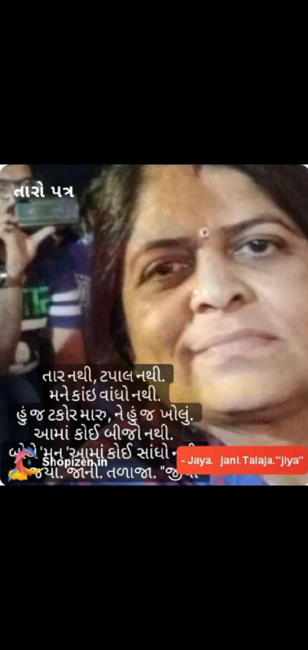 Gujarati Whatsapp-Status by Jaya.Jani.Talaja.