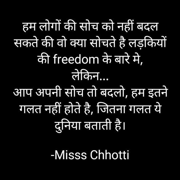 Hindi Thought by Miss Chhoti : 111839451
