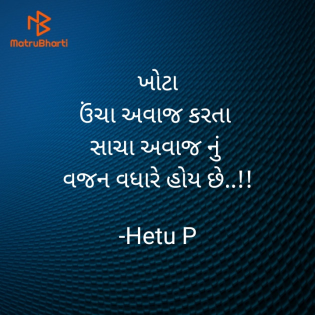 Gujarati Quotes by Hetu P : 111839494