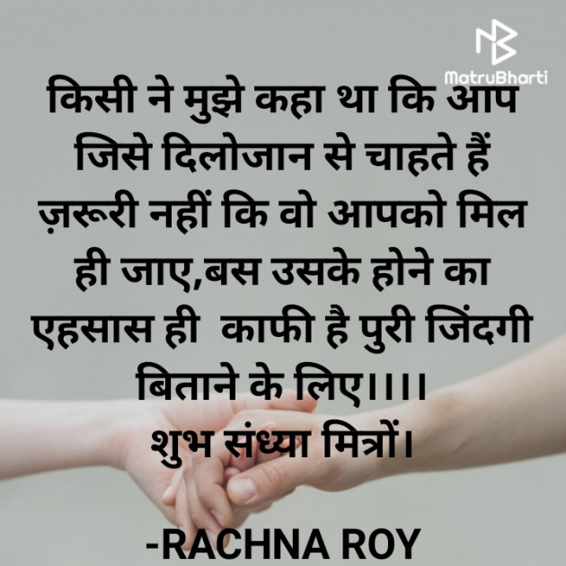 Hindi Shayri by RACHNA ROY : 111839502