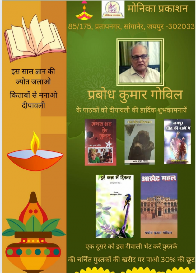 Hindi Microfiction by Prabodh Kumar Govil : 111839503