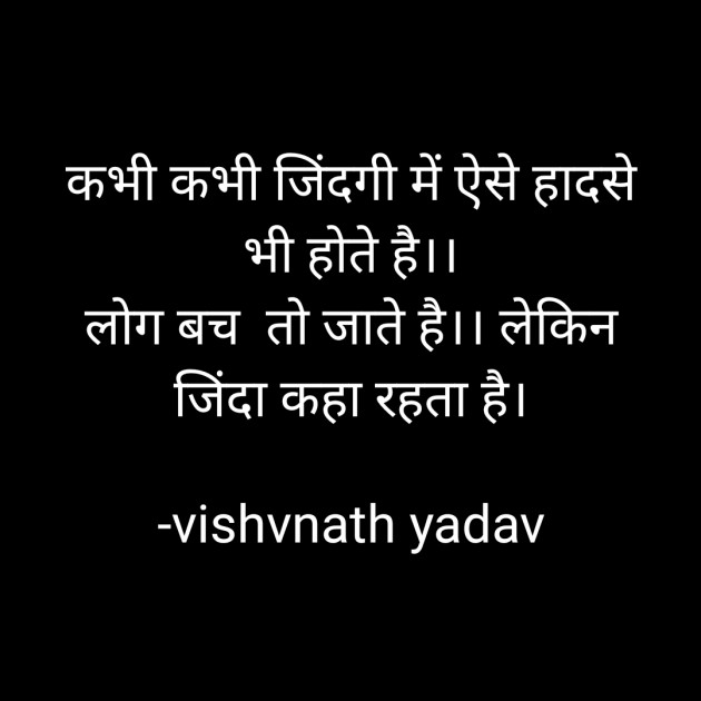Hindi Quotes by vishvnath yadav : 111839517