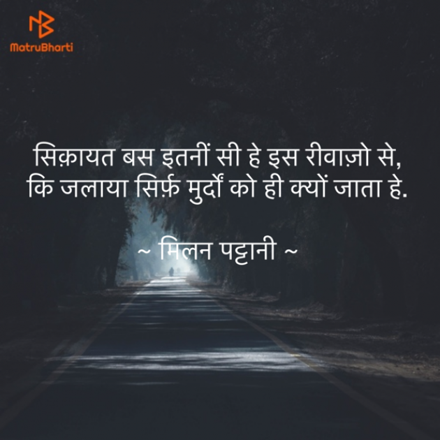 Hindi Shayri by Milan : 111839518