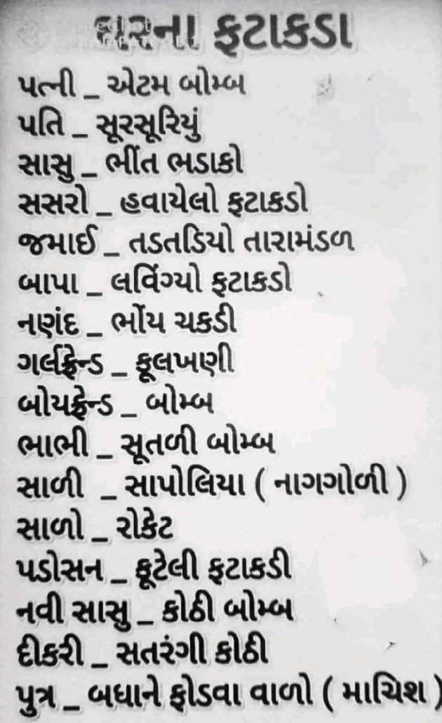 Gujarati Jokes by Kalpesh Patel : 111839531