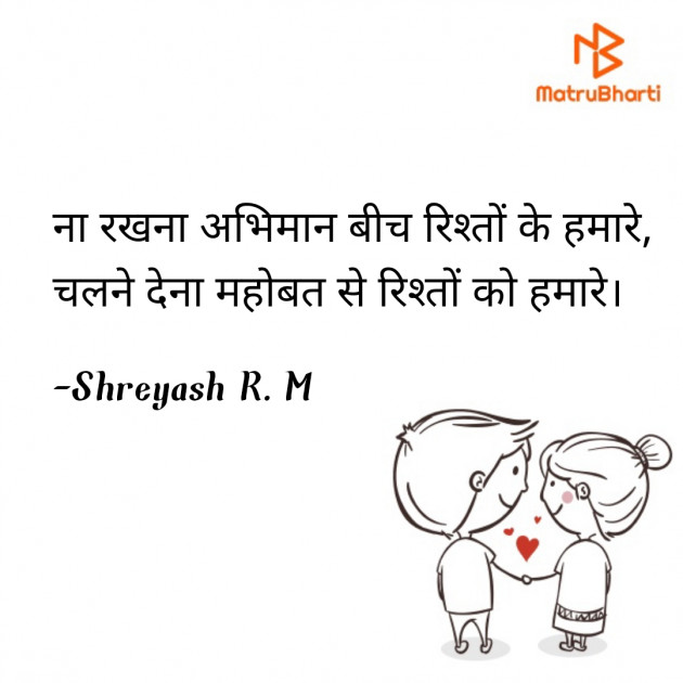 Hindi Shayri by Shreyash R.M : 111839534