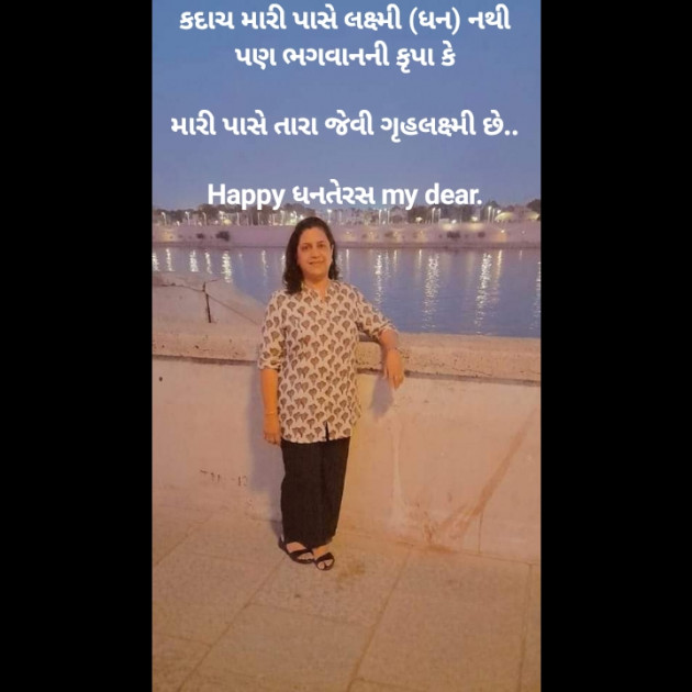 Gujarati Shayri by Priten K Shah : 111839549