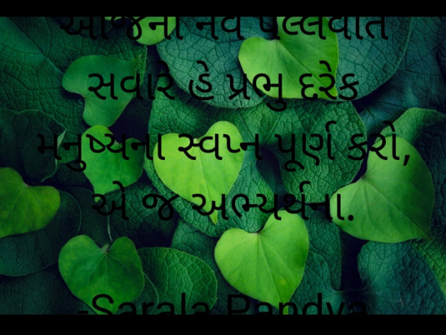 Gujarati Quotes by Sarala Pandya : 111839567