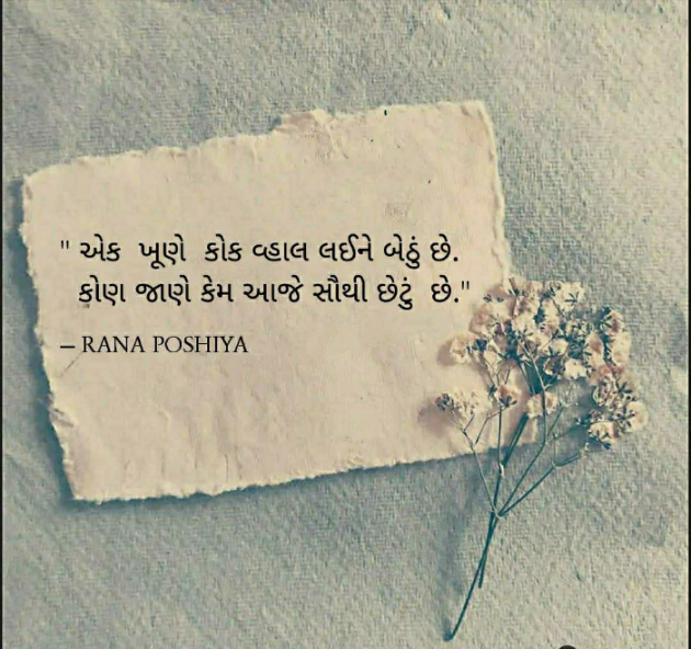 Gujarati Quotes by R G POSHIYA : 111839580