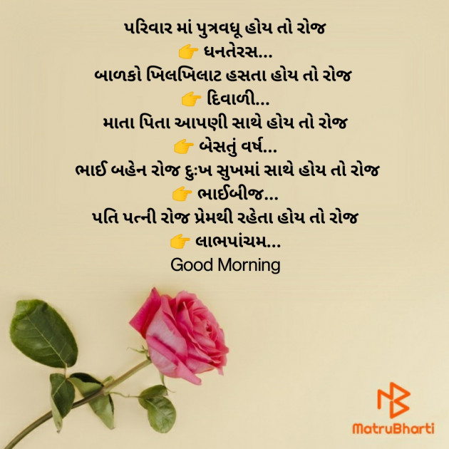 Gujarati Good Morning by Nirav Devani : 111839582