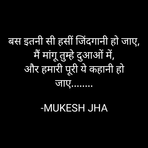 Hindi Shayri by MUKESH JHA : 111839584