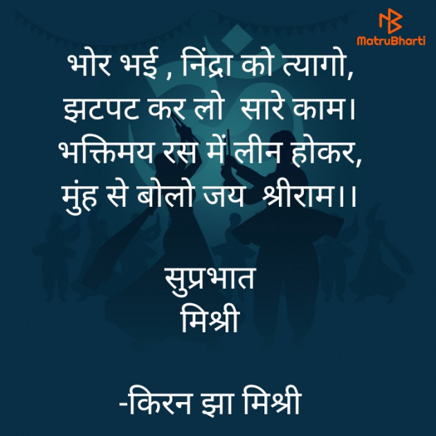 Hindi Quotes by किरन झा मिश्री : 111839588