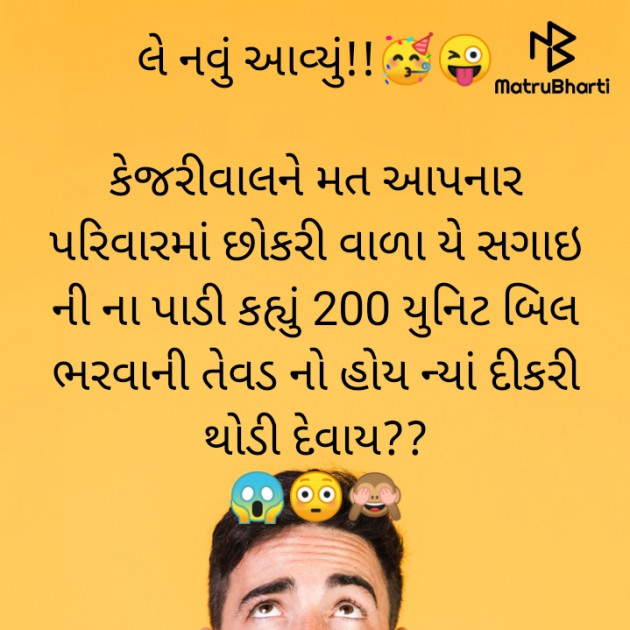 Gujarati Funny by Deepak Vyas : 111839594