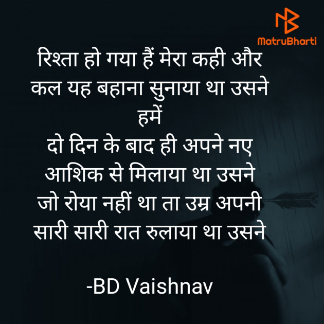 Hindi Shayri by BD Vaishnav : 111839653