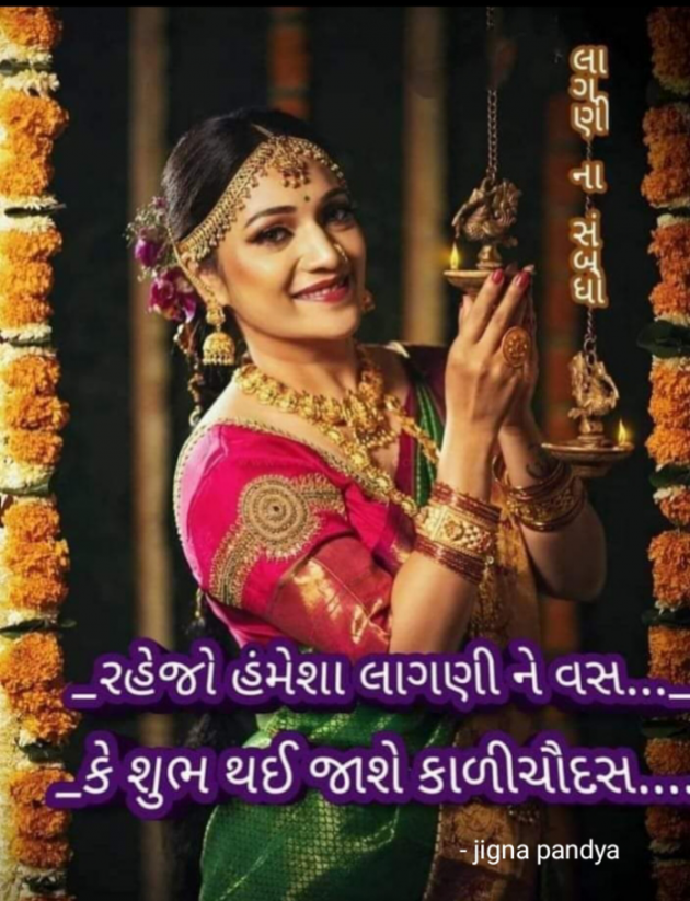 Gujarati Whatsapp-Status by Jigna Pandya : 111839687