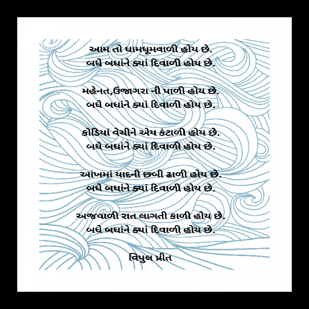 Gujarati Whatsapp-Status by Vipul Borisa : 111839702