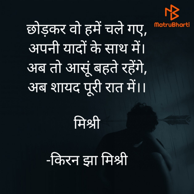 Hindi Shayri by किरन झा मिश्री : 111839721