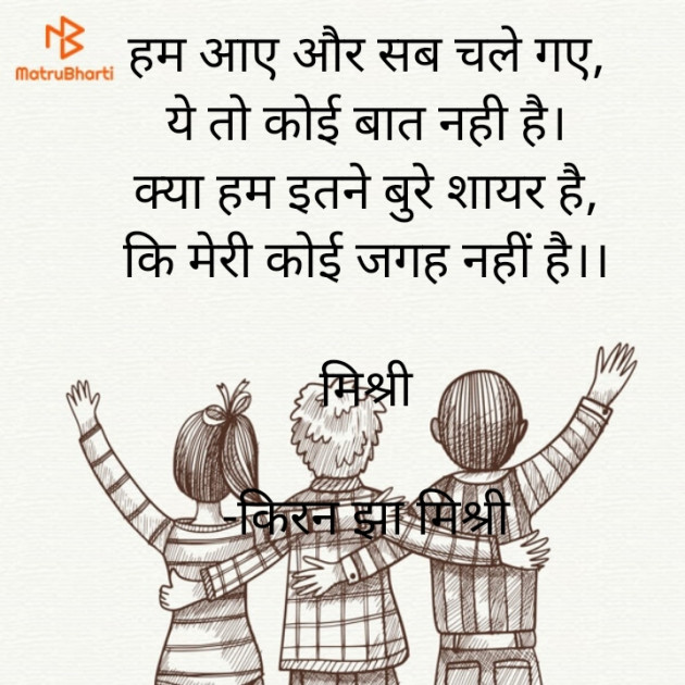 Hindi Shayri by किरन झा मिश्री : 111839722