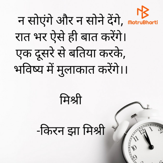 Hindi Shayri by किरन झा मिश्री : 111839724