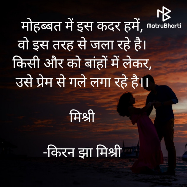 Hindi Shayri by किरन झा मिश्री : 111839725