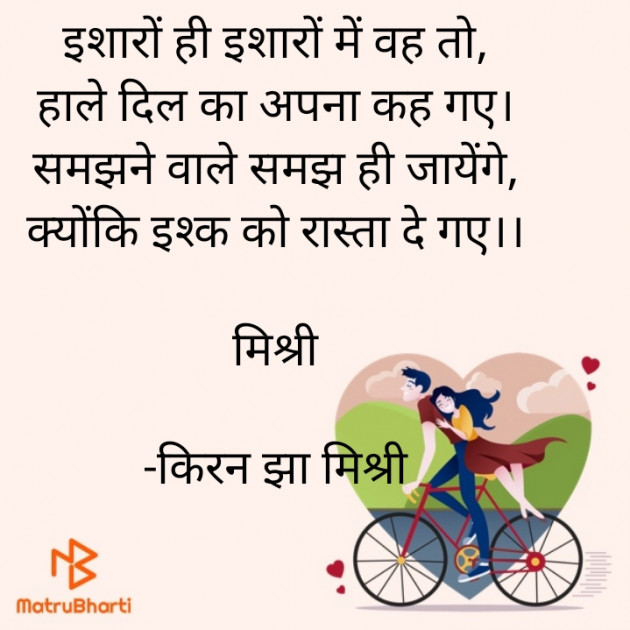 Hindi Shayri by किरन झा मिश्री : 111839726