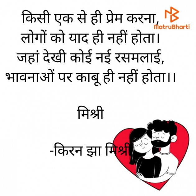 Hindi Shayri by किरन झा मिश्री : 111839728