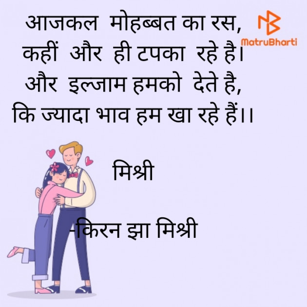 Hindi Shayri by किरन झा मिश्री : 111839730