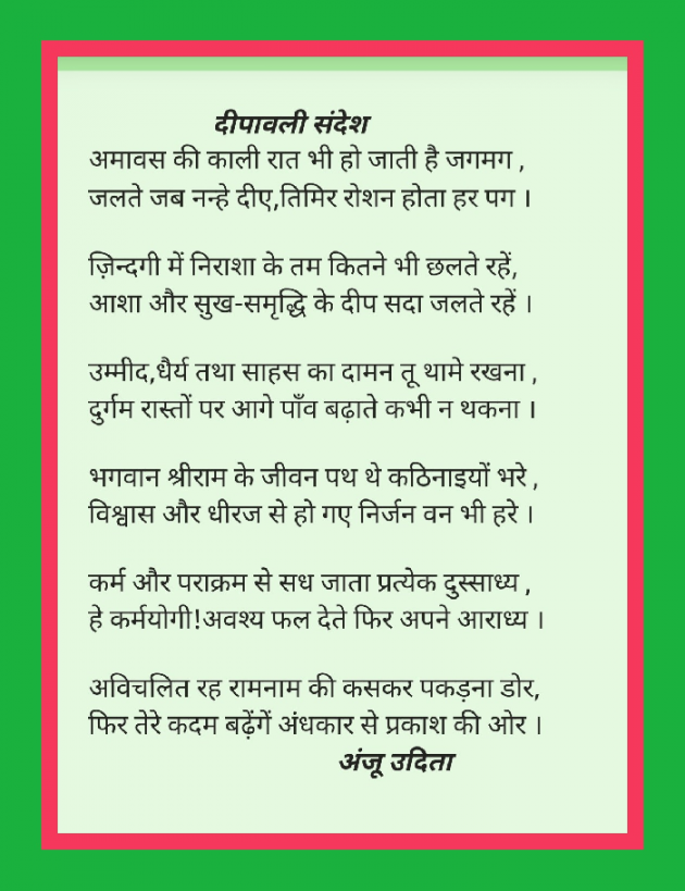 English Poem by Anju Udita : 111839742