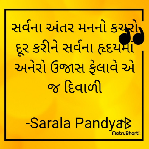 Post by Sarala Pandya on 24-Oct-2022 05:02am