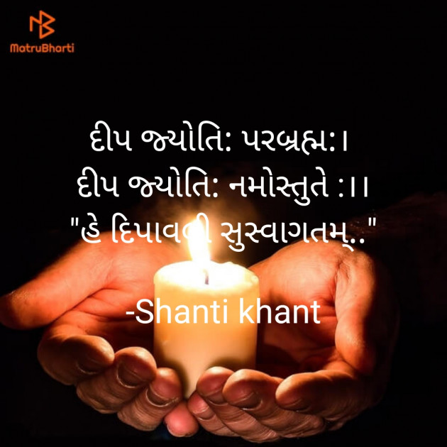 Gujarati Thank You by Shanti Khant : 111761544