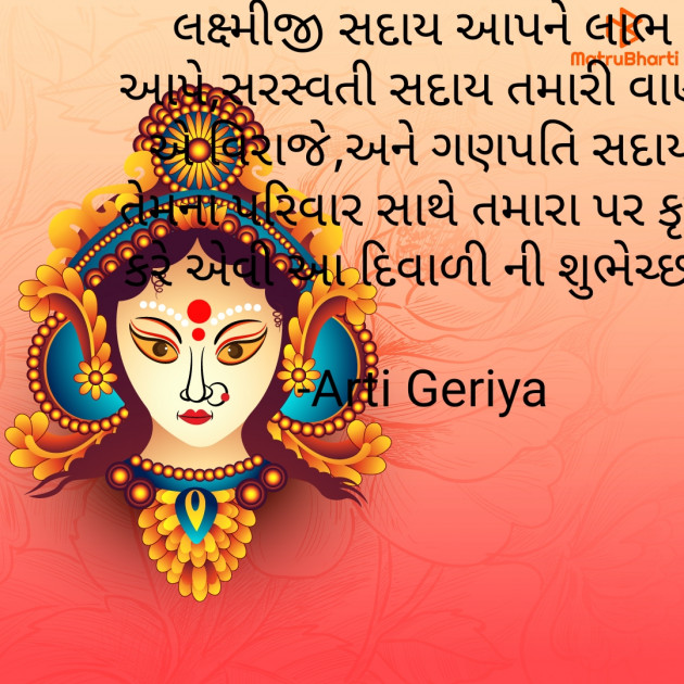 Gujarati Whatsapp-Status by Arti Geriya : 111839799