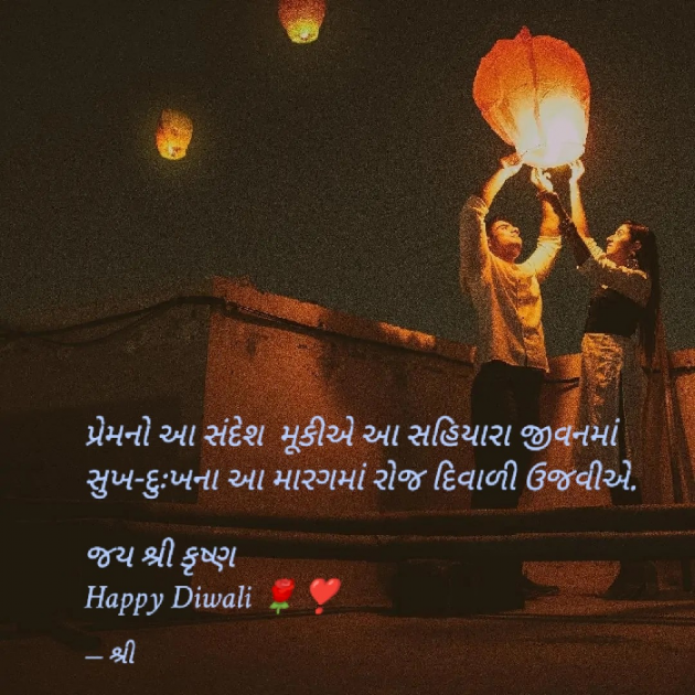 Gujarati Shayri by Gor Dimpal Manish : 111839813