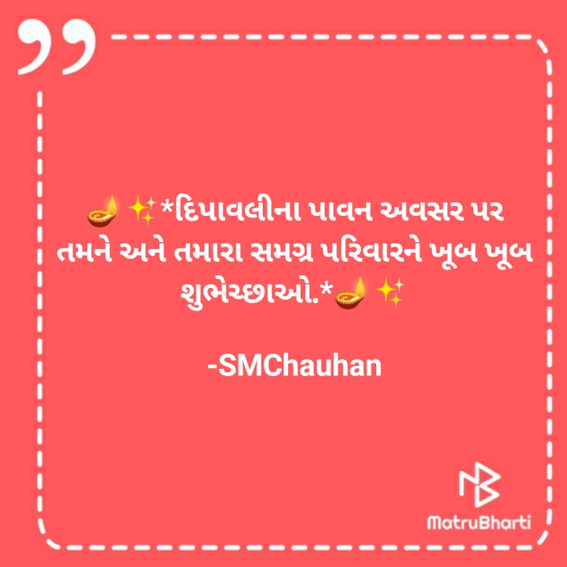 Gujarati Good Morning by SMChauhan : 111839817