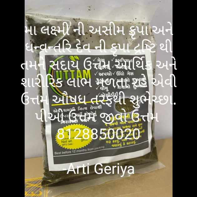 Gujarati Motivational by Arti Geriya : 111839824