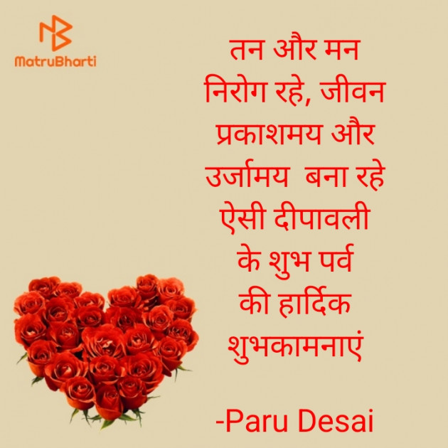 Hindi Whatsapp-Status by Paru Desai : 111839825