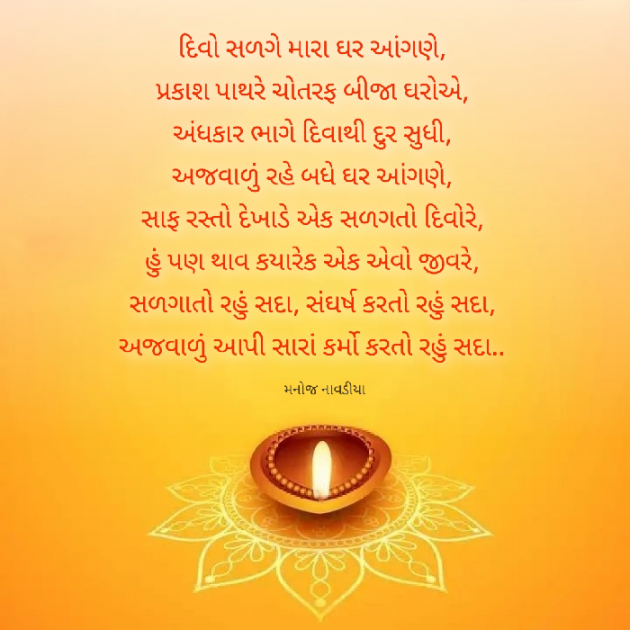 Gujarati Motivational by મનોજ નાવડીયા : 111839835