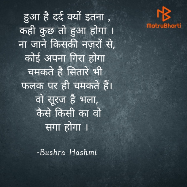 English Poem by Bushra Hashmi : 111839837