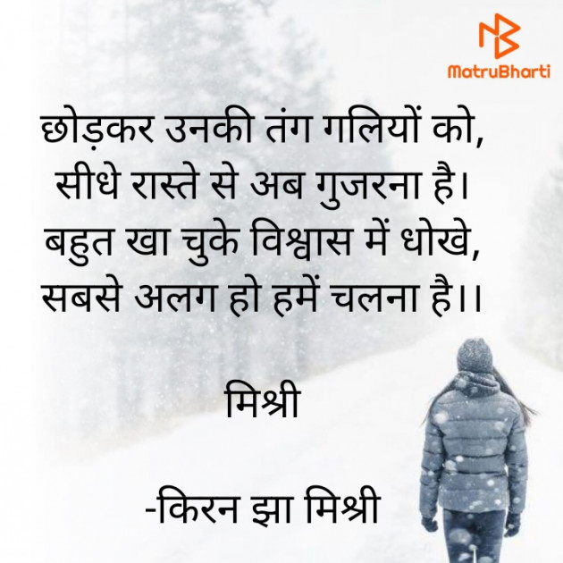 Hindi Shayri by किरन झा मिश्री : 111839864