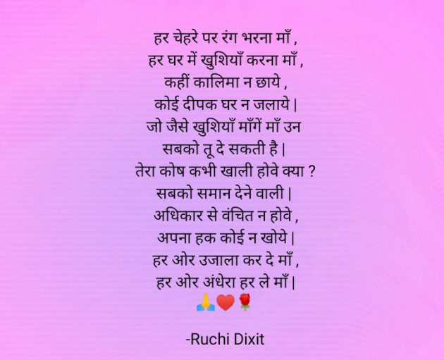 Hindi Poem by Ruchi Dixit : 111839870