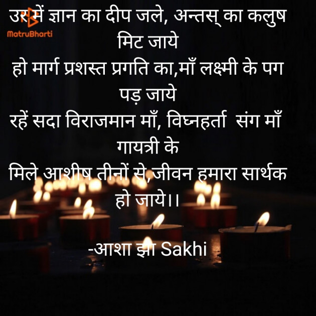 Hindi Quotes by आशा झा Sakhi : 111839871