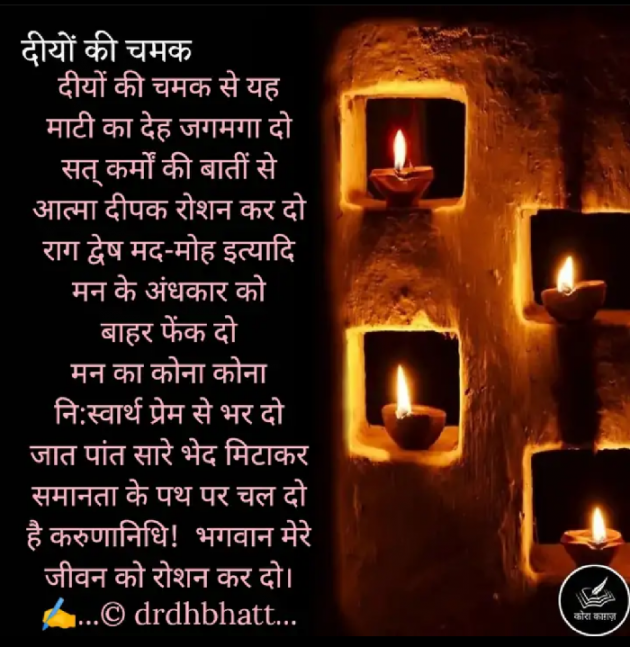 Hindi Blog by Dr. Damyanti H. Bhatt : 111839902