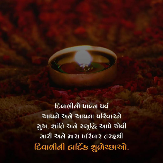 Gujarati Religious by Deepak Vyas : 111839912