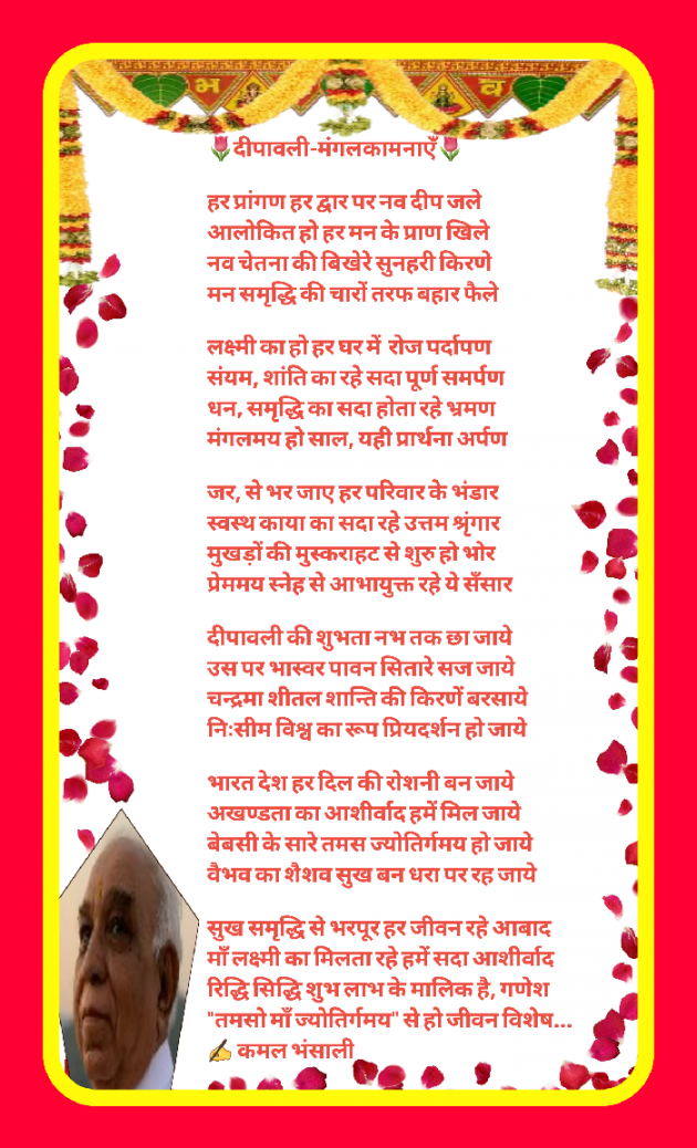 Hindi Quotes by Kamal Bhansali : 111839928