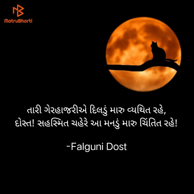 Gujarati Whatsapp-Status by Falguni Dost : 111839956