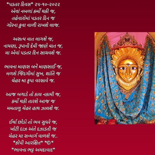 Gujarati Religious by Bhavna Bhatt : 111840016